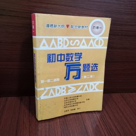 初中数学万题选  几何  一  初一、初二适用