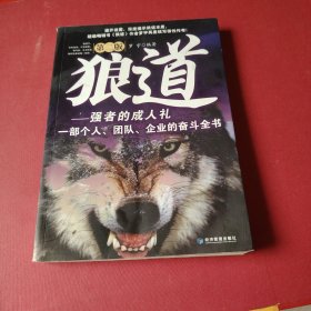 狼道：强者的成人礼