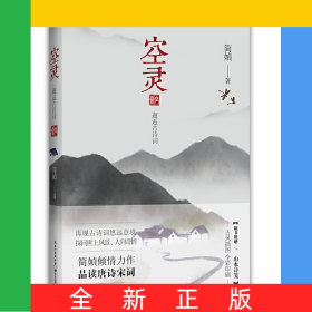 空灵(邂逅古诗词)
