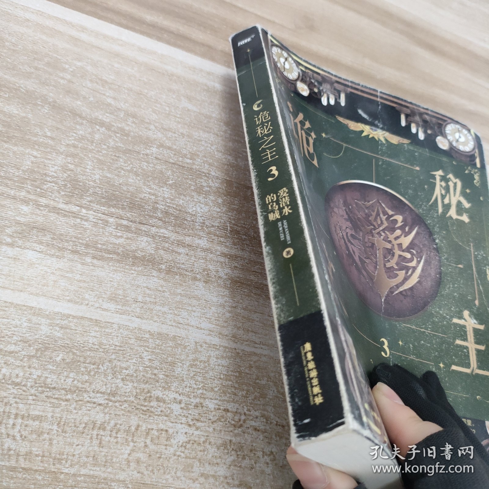 诡秘之主3