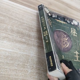 诡秘之主3