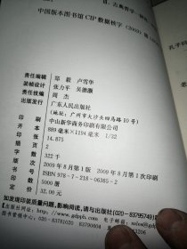 中国古典哲学略述