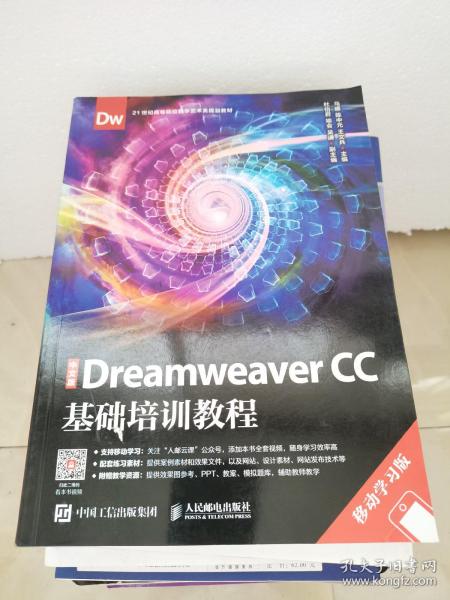 中文版DreamweaverCC基础培训教程（移动学习版）