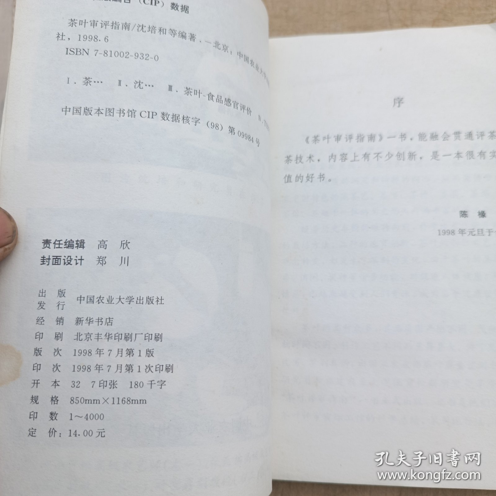 茶叶审评指南