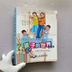 孩子的世界：从婴儿期到青春期【内页干净】