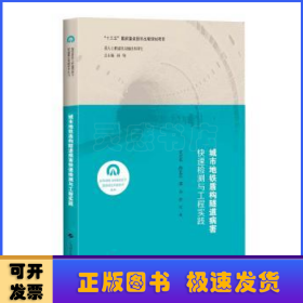 城市地鐵盾構(gòu)隧道病害快速檢測與工程實踐