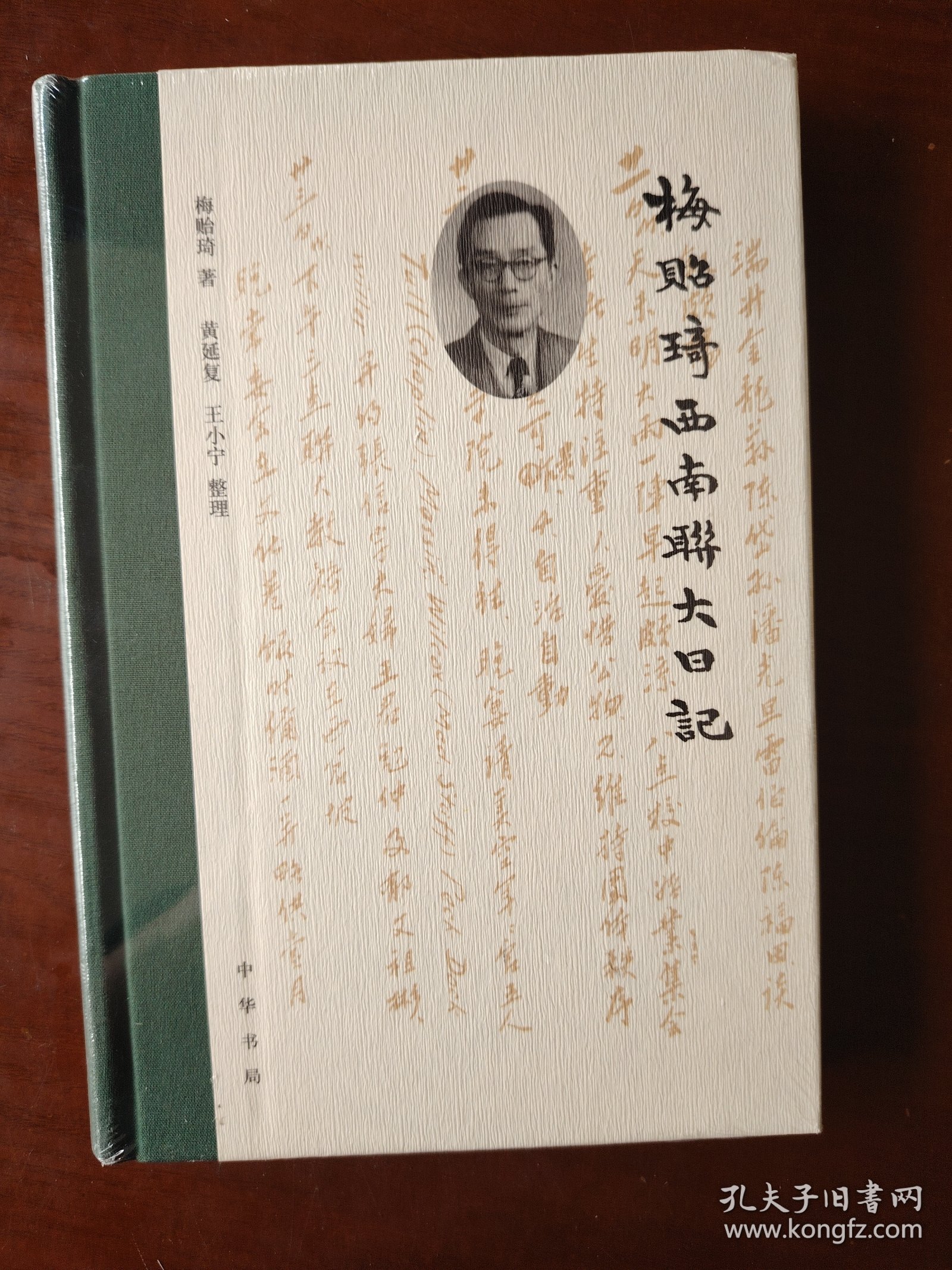 梅贻琦西南联大日记