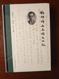 梅贻琦西南联大日记