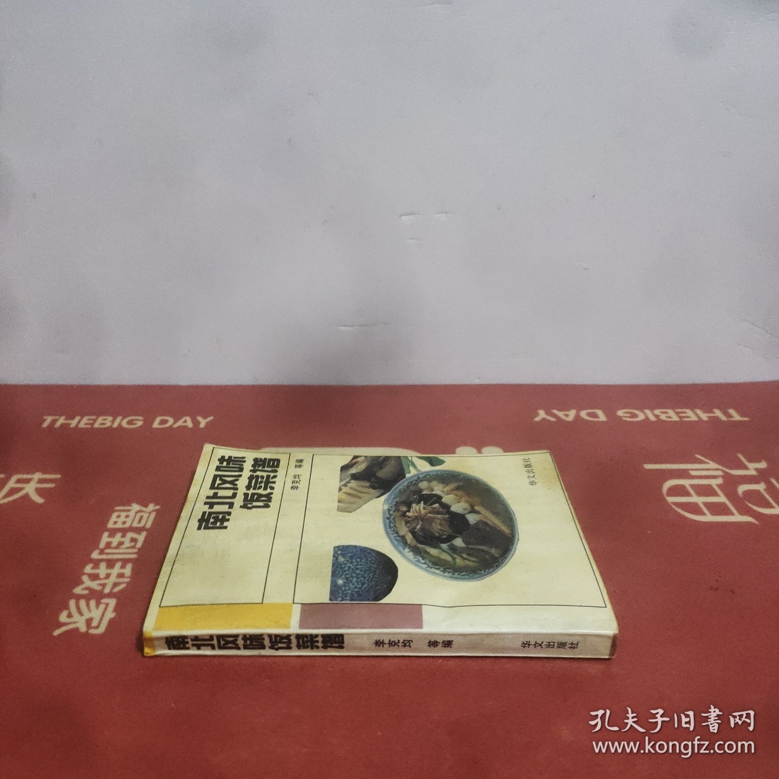 南北风味饭菜谱