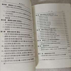 惠栋评传(附惠周惕、惠士奇评传)精装一版一印 中国思想家评传丛书