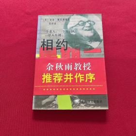 相约星期二：一个老人，一个年轻人和一堂人生课