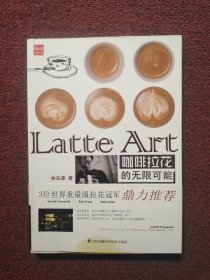 Latte Art 咖啡拉花的无限可能