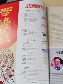 足球周刊833/834 MESS7金球王