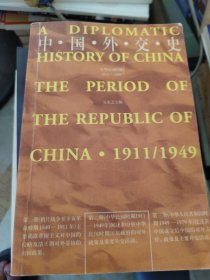 中国外交史