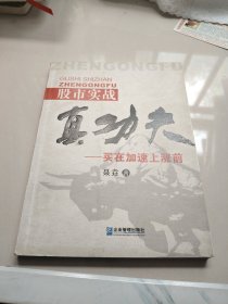 股市实战真功夫：买在加速上涨前