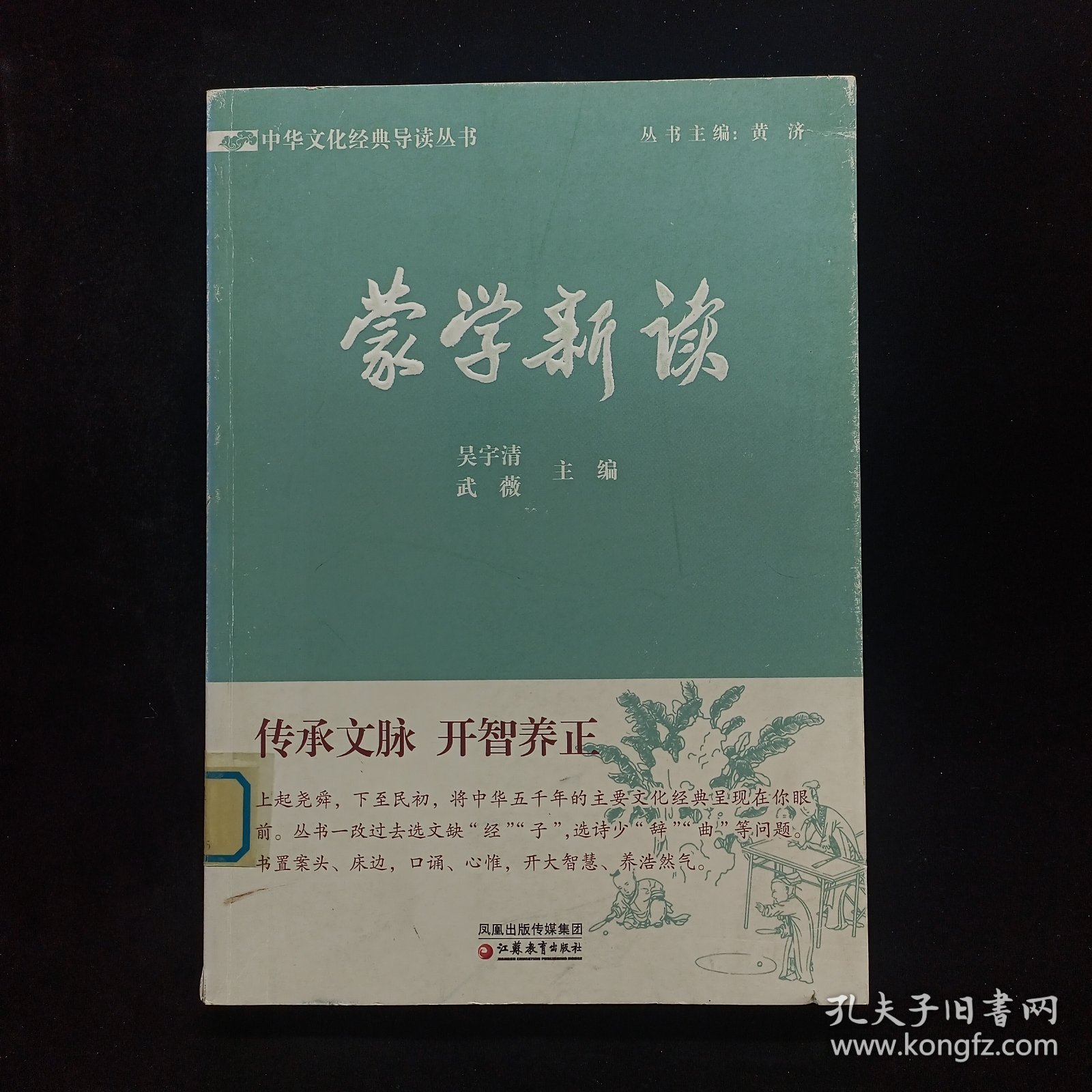 蒙学新读