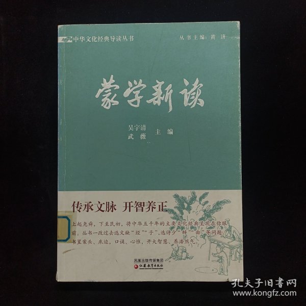 蒙学新读
