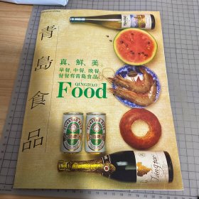 青岛食品（80年代画册）