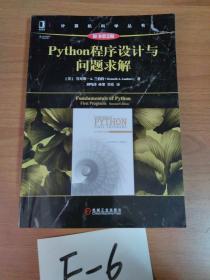 Python程序设计与问题求解（原书第2版）