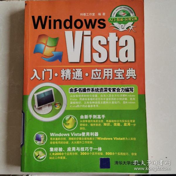 Windows Vista入门·精通·应用宝典