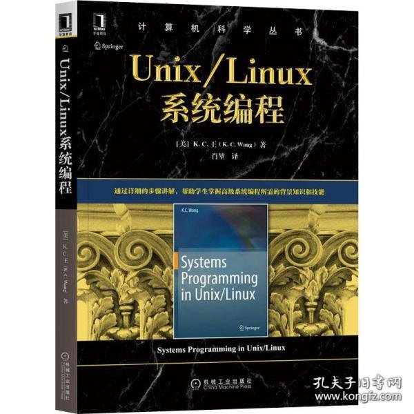 Unix/Linux系统编程