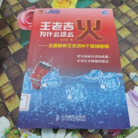 王老吉为什么这么火——全面解析王老吉N个营销密钥