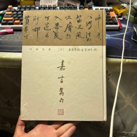 饶宗颐书道创作汇集 V 嘉言隽句