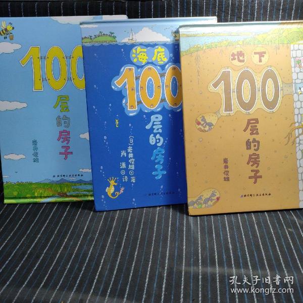 地下100层的房子