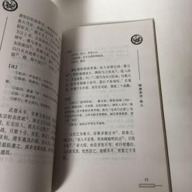 【正版现货，一版一印】朝野佥载 隋唐嘉话（历代名家小说文集）刘餗隋唐嘉话，旧唐书经籍志和新唐书艺文志都无著录。南宋陈振孙直齐书录解题在小说家类里著录隋唐嘉话一卷，刘餗撰。宋史艺文志也有隋唐嘉话一卷，列在刘餗的传记和小说之间。现存的顾氏文房小说本，据宋版重雕，书中贞字、构字等选缺笔，分上中下三卷。又有稽古堂丛刻本，与顾氏本基本相同，似出一源。还在历代小史本和唐人说荟等本，不分卷，条目较少。品相好