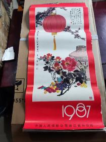 1987年中国人民保险公司浙省分公司赠名人书画挂历