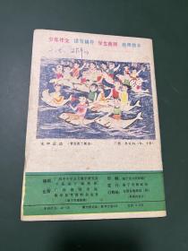 花朵 1984年第12期 中小学生读写辅助读物 目录见图