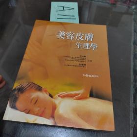 皮肤病理生理学