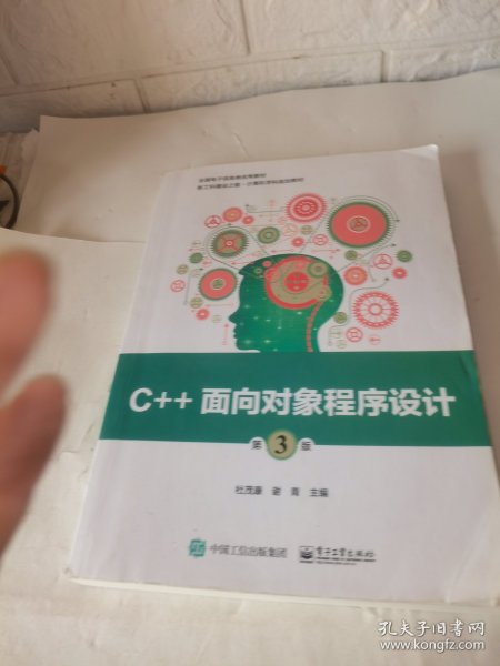 C++面向对象程序设计（第3版）