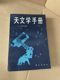 天文学手册