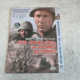 他们为祖国而战dvd