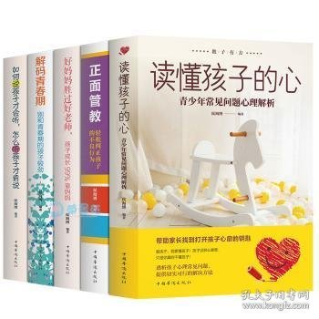 教子有方(全5册)