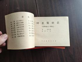 封神演义（连环画15册全）