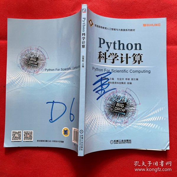 Python科学计算