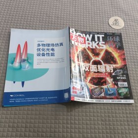 环球科学2021年5月号