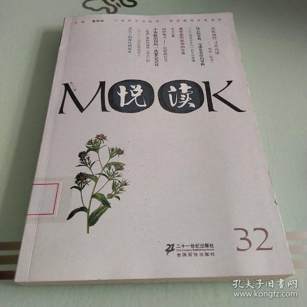 悦读MOOK（第32卷）