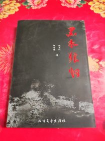 黑水狼烟。