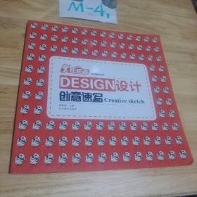 我爱画系列美术丛书：设计创意速写