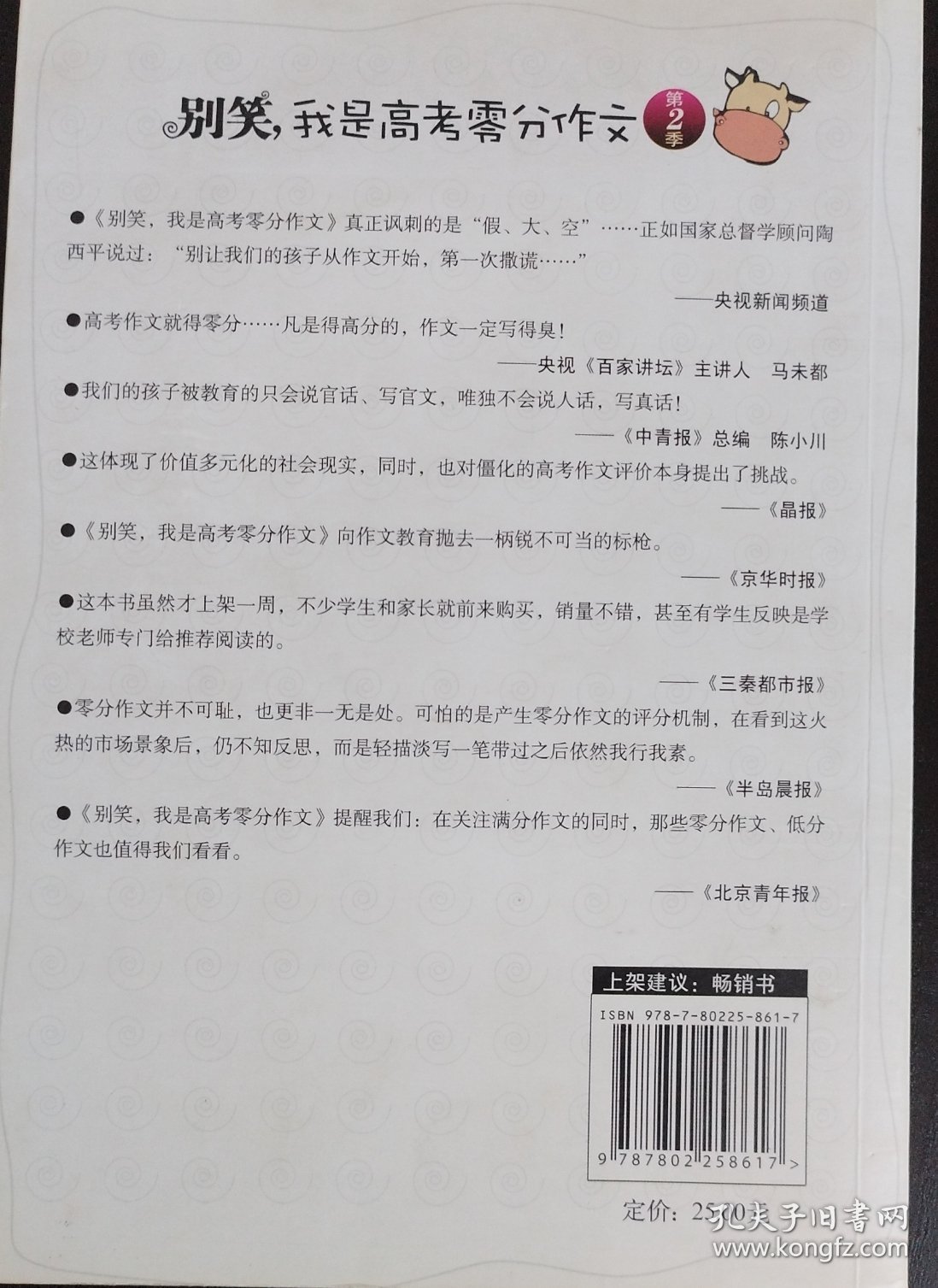 别笑，我是高考零分作文（第2季）