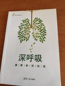 深呼吸：菠萝解密肺癌