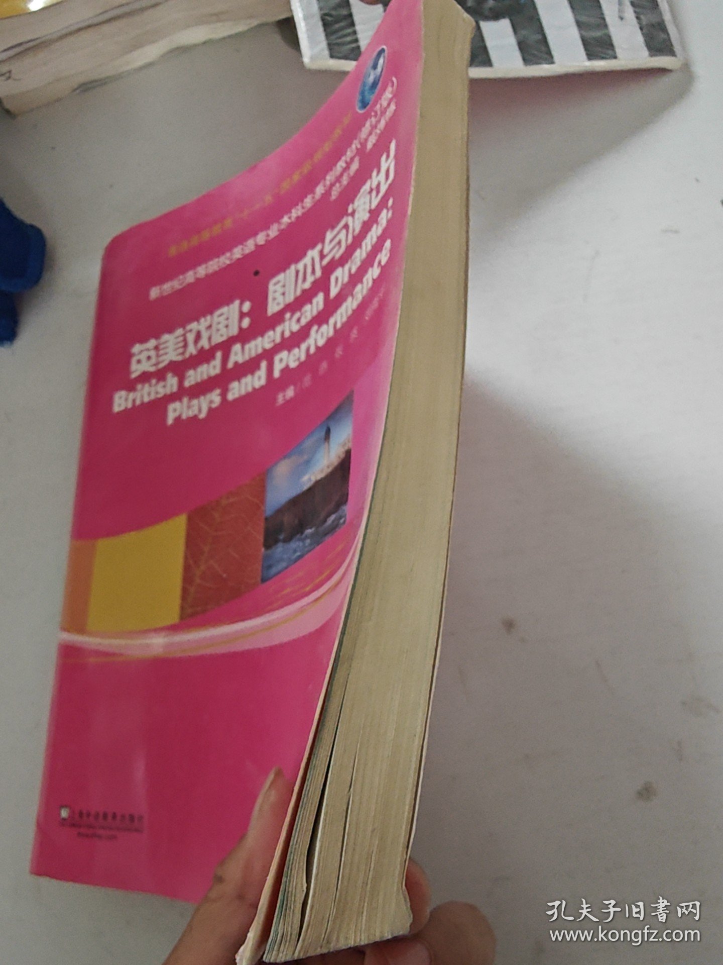 英美戏剧：剧本与演出/新世纪高等院校英语专业本科生教材