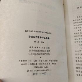 中国现代文学作品选讲