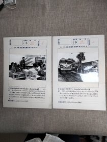 評(píng)比結(jié)果1990年度全國(guó)新聞攝影作品評(píng)比卡 92年 4張 合售
