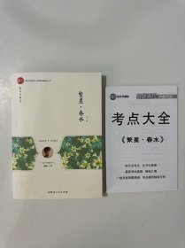 繁星·春水（含考点大全）
