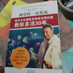 神奇的一氧化氮：诺贝尔生理医学奖得主