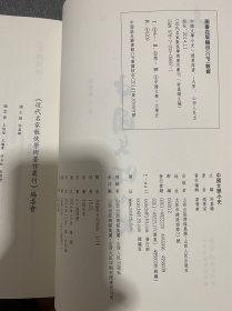 中国文学小史 近代名家散佚学术著作丛刊 文学